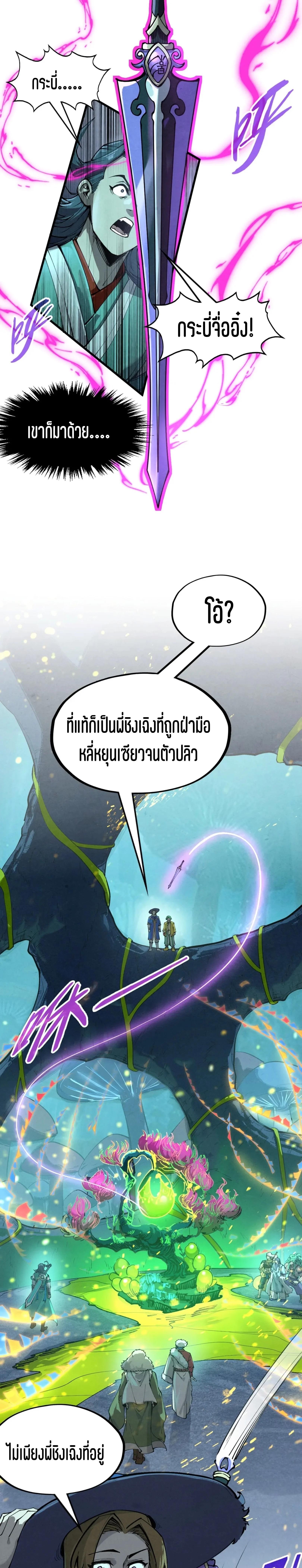 The Eternal Supreme Chap 256 - Next Chap 257