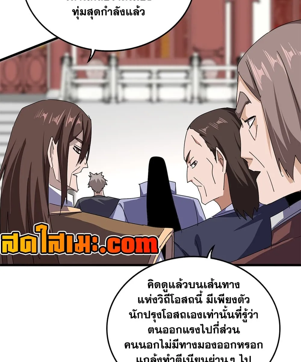 Magic Emperor Chap 908 - Next Chap 909
