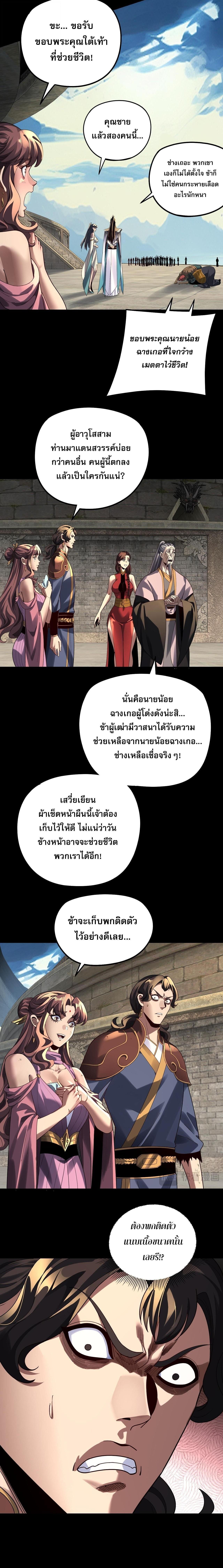 Villain is here Chap 315 - Next Chap 316