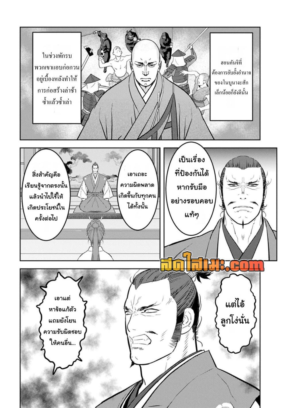 Sengoku Komachi Kuroutan: Noukou Giga Chap 95 - Next Chap 96