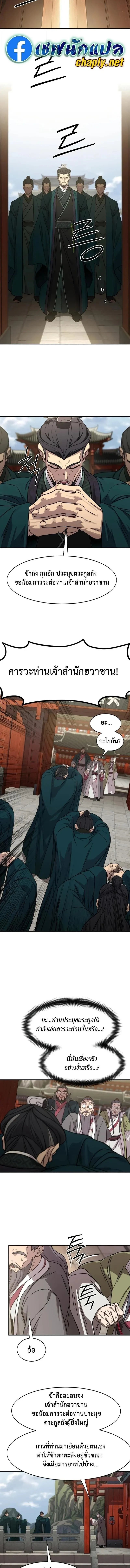 Return of the Mount Hua Sect Chap 156 - Next Chap 157