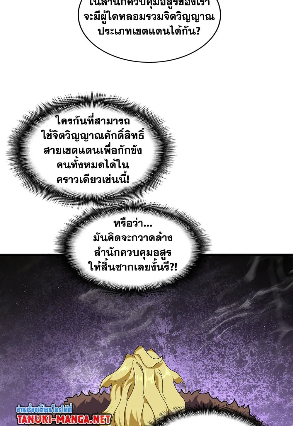 Magic Emperor Chap 851 - Next Chap 852