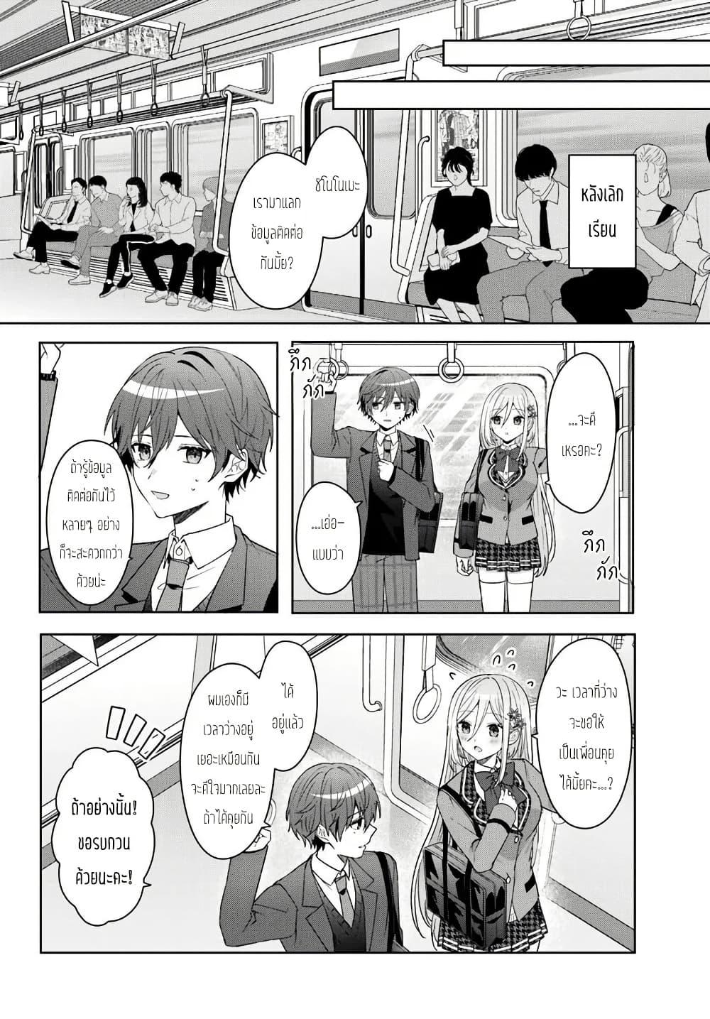 Takou no Koori Hime wo Tasuketara, Otomodachi kara Hajimeru Koto ni Narimashita Chap 8.2 - Next Chap 9.2