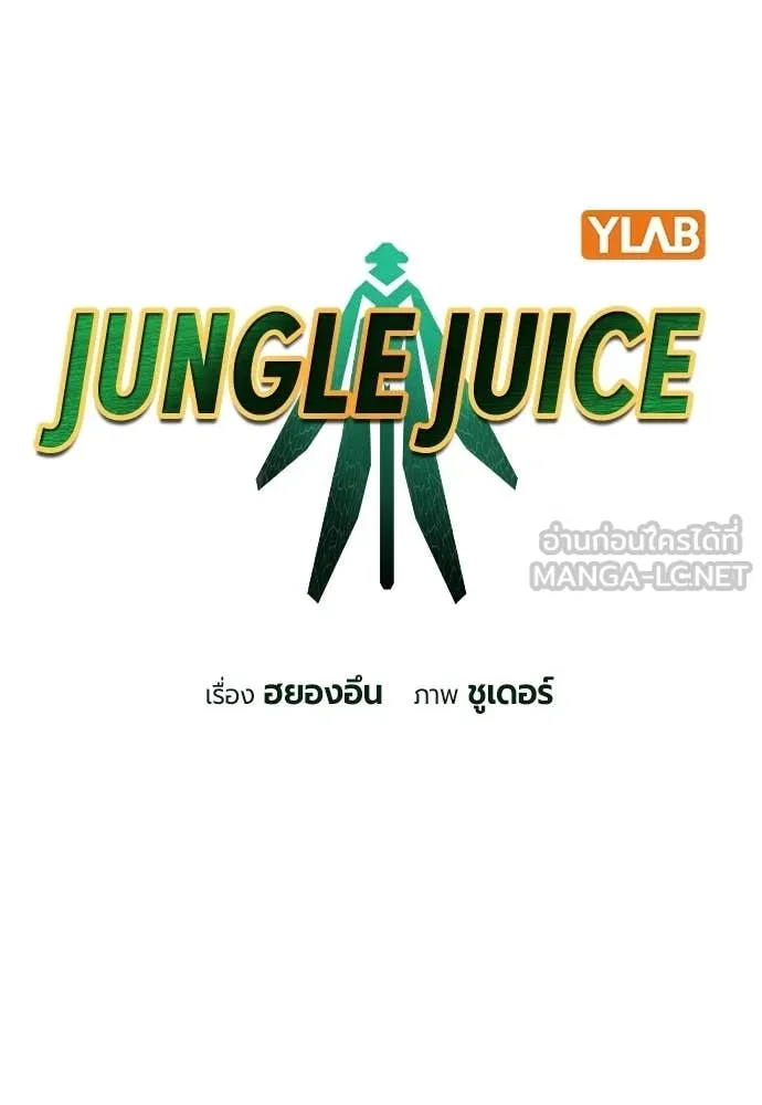 Jungle Juice Chap 184 - Next Chap 185