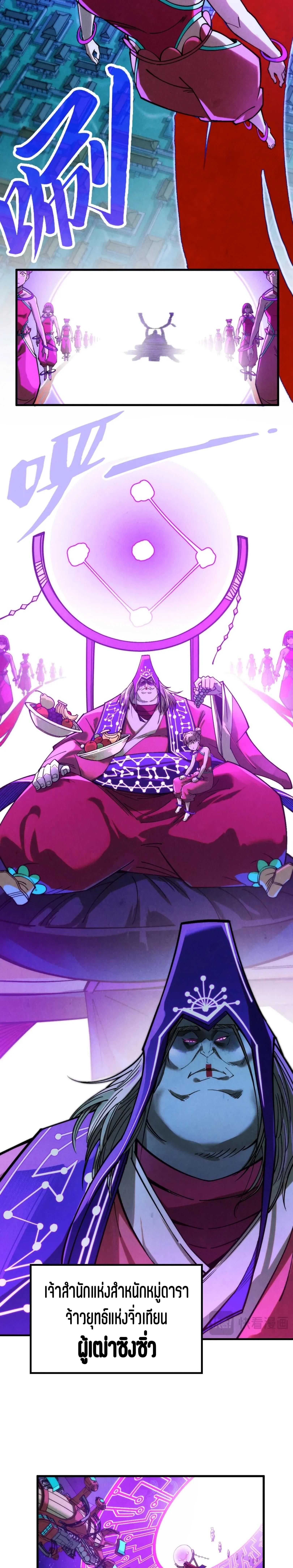 The Eternal Supreme Chap 283 - Next Chap 284