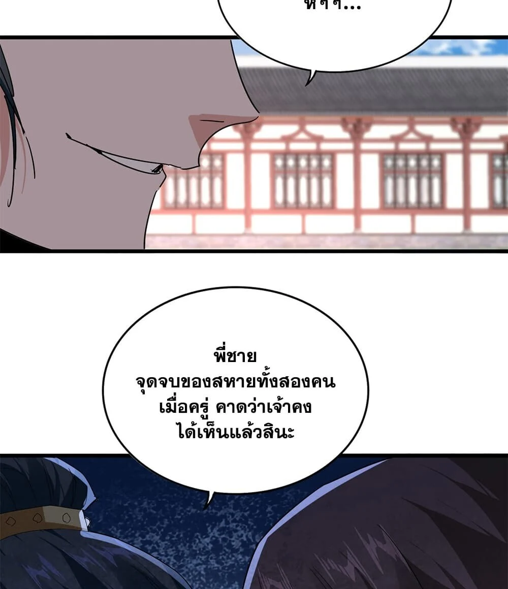 Magic Emperor Chap 914 - Next Chap 915