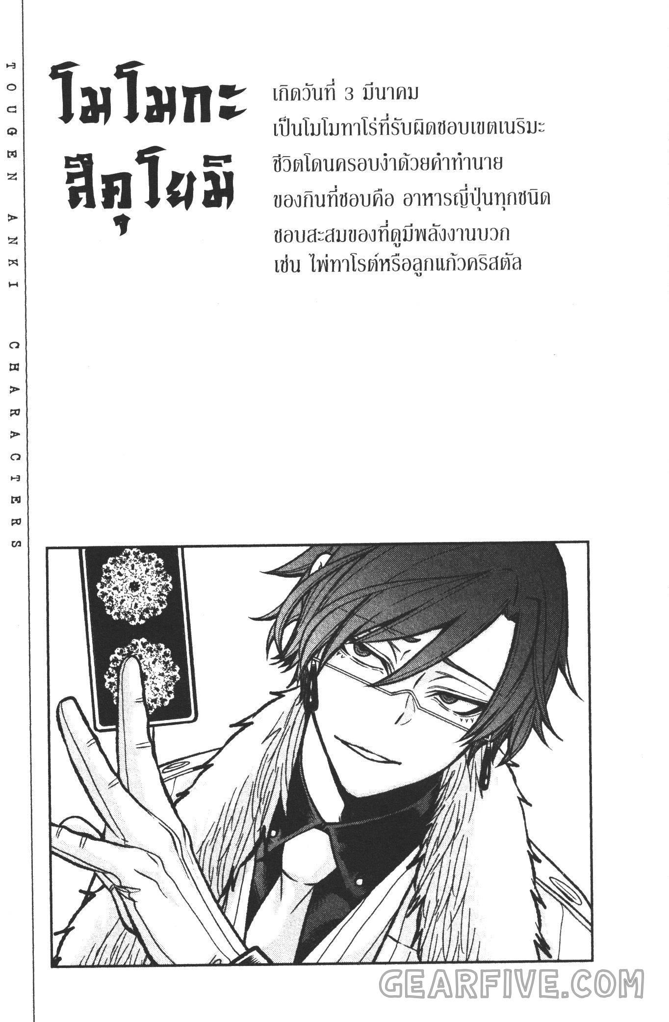 Tougen Anki Chap 60 - Next Chap 61
