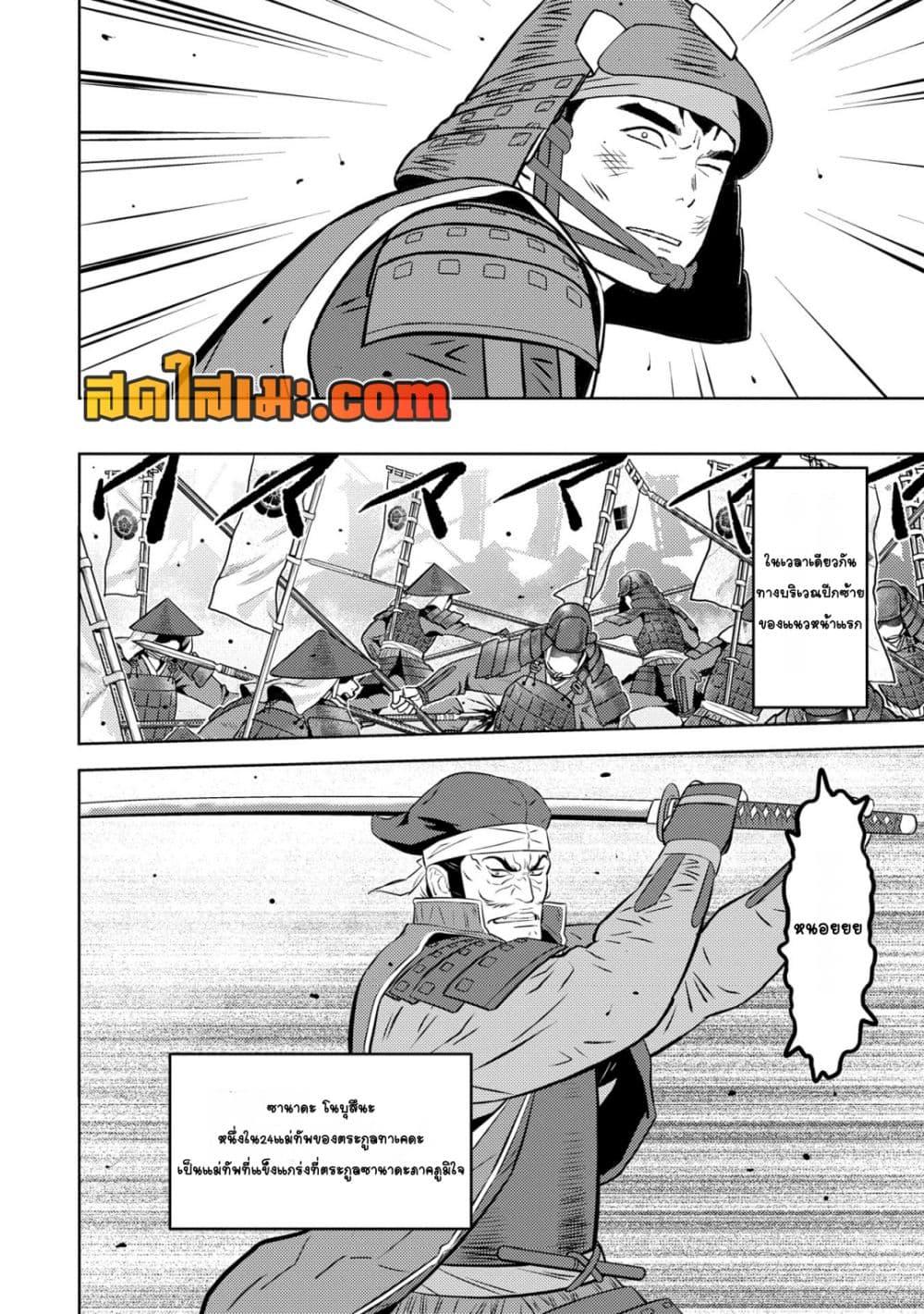 Sengoku Komachi Kuroutan: Noukou Giga Chap 84 - Next Chap 85