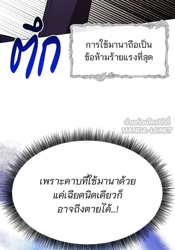 The Academy Is Doomed Chap 76 - Next Chap 77