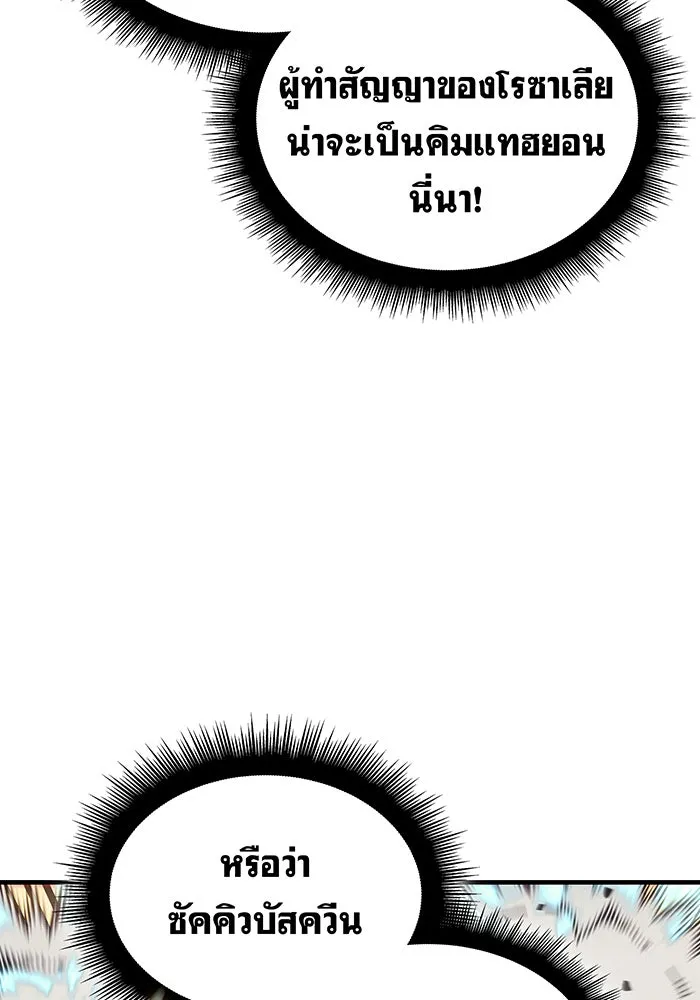 Regressing With the King’s Power – เกิดใหม่พร้อมพลังแห่งราชัน Chap 118 - Next Chap 119