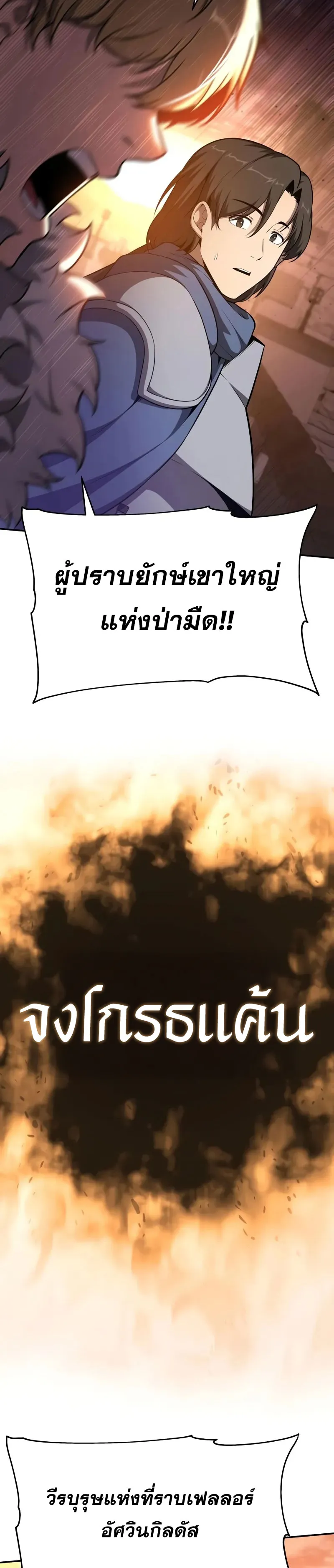 The Knight King Who Returned with a God Chap 103 - Next Chap 104