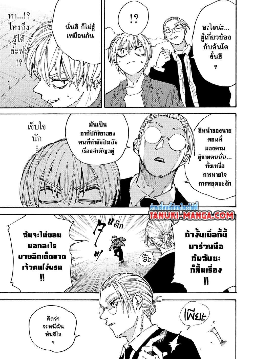 Sakamoto Days Chap 197 - Next Chap 198