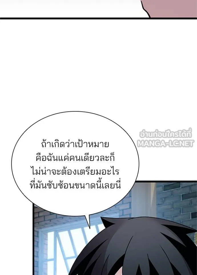 Villain To Kill Chap 169 - Next Chap 170