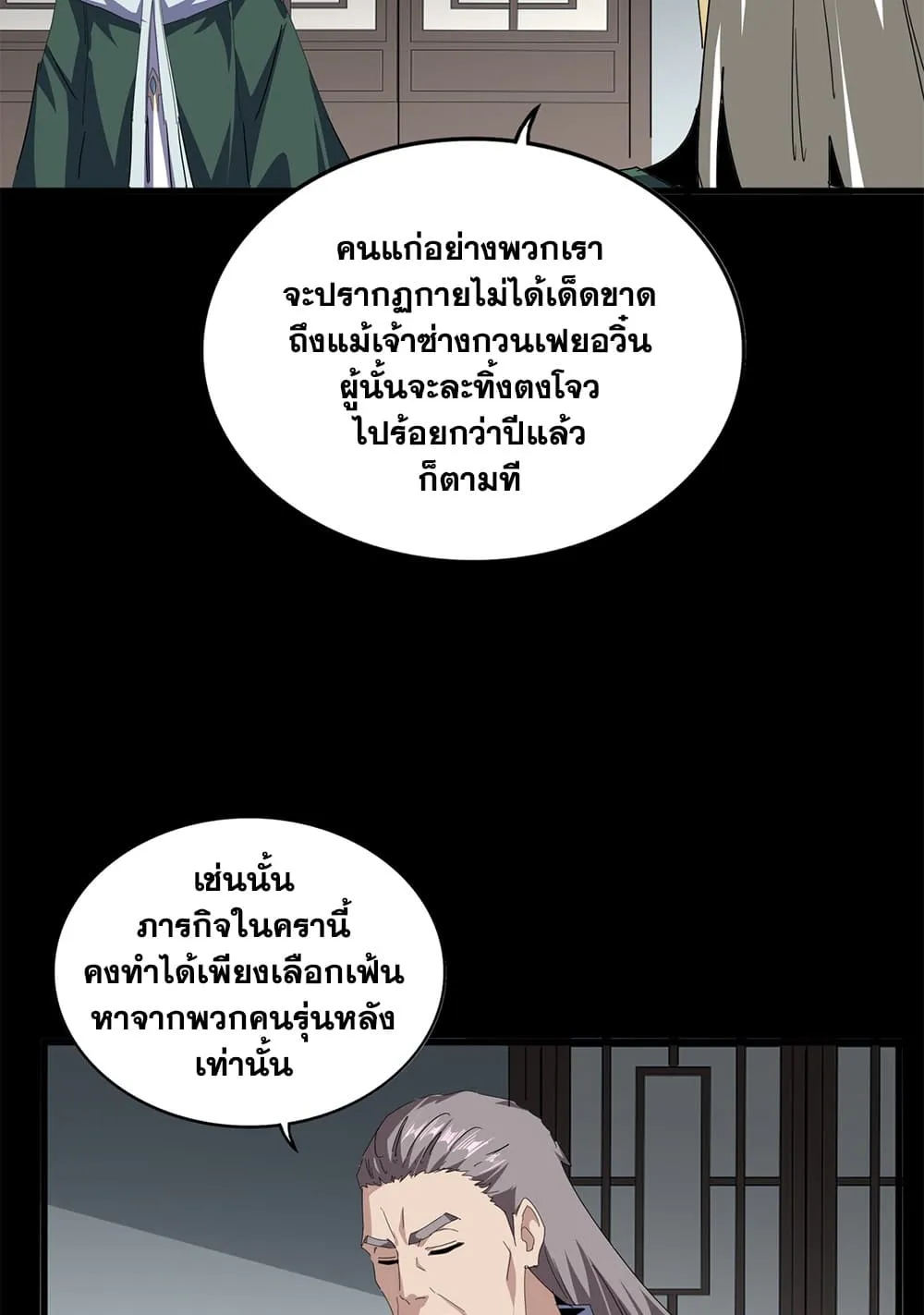 Magic Emperor Chap 893 - Next Chap 894