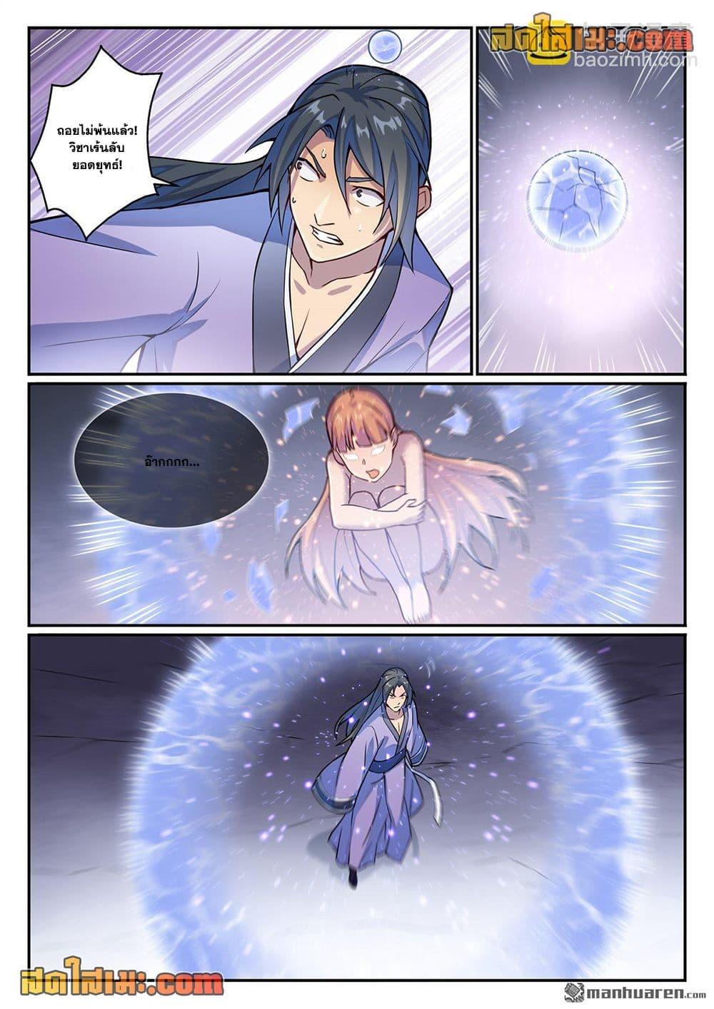 Bailian Chengshen Chap 1133 - Next Chap 1134