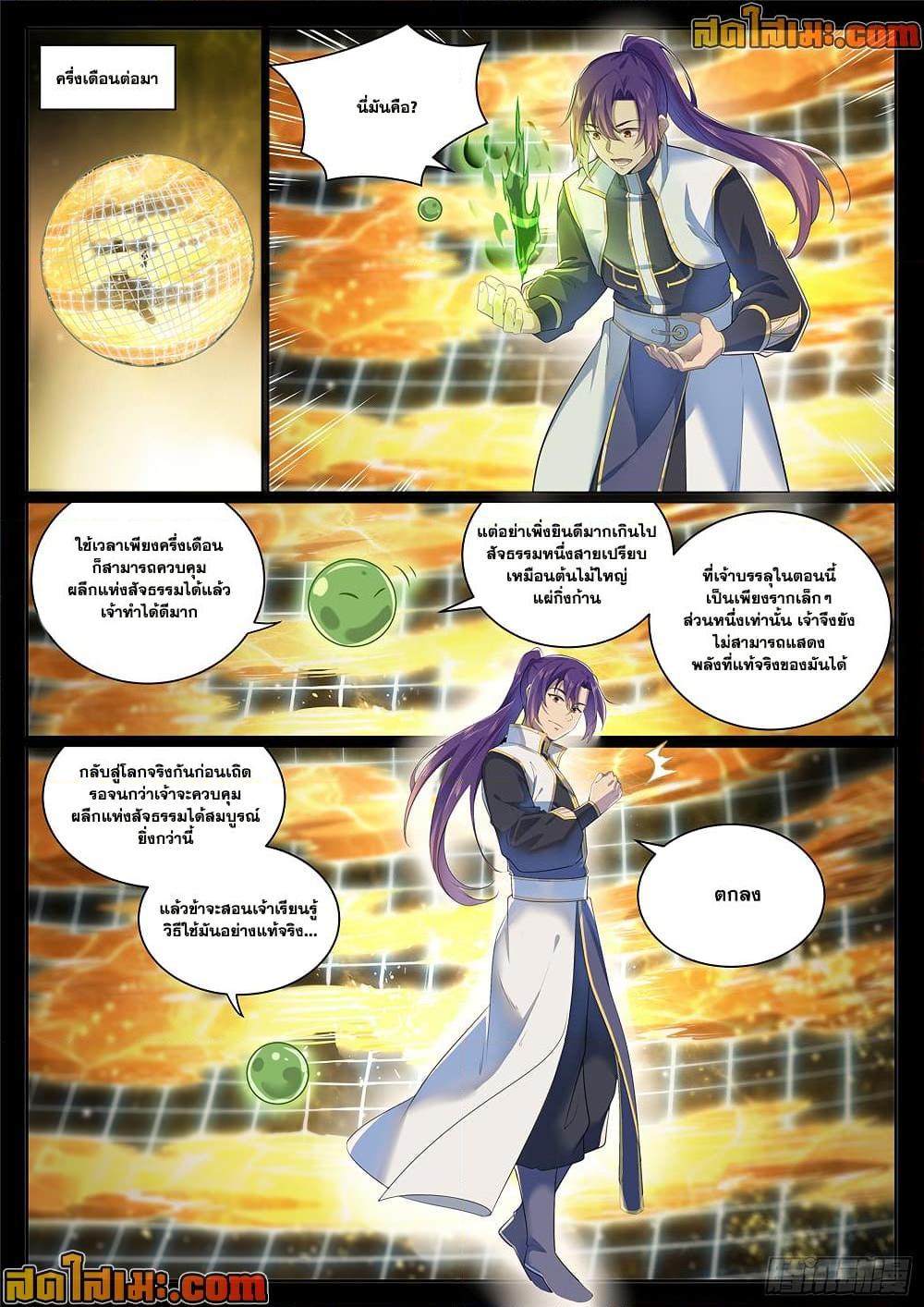 Bailian Chengshen Chap 1006 - Next Chap 1007