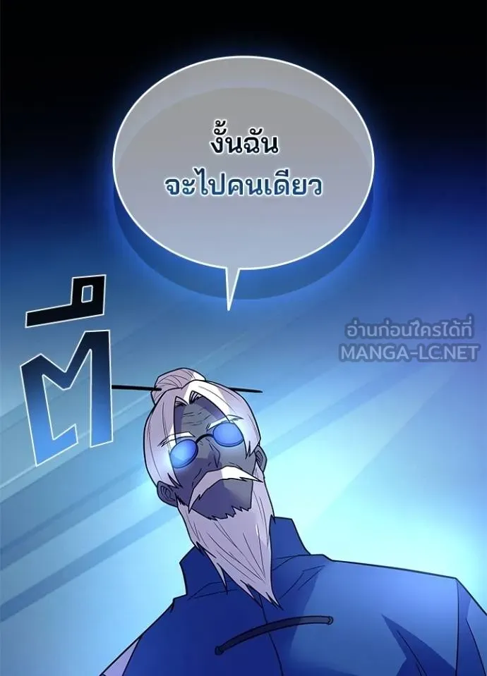Villain To Kill Chap 181 - Next Chap 182