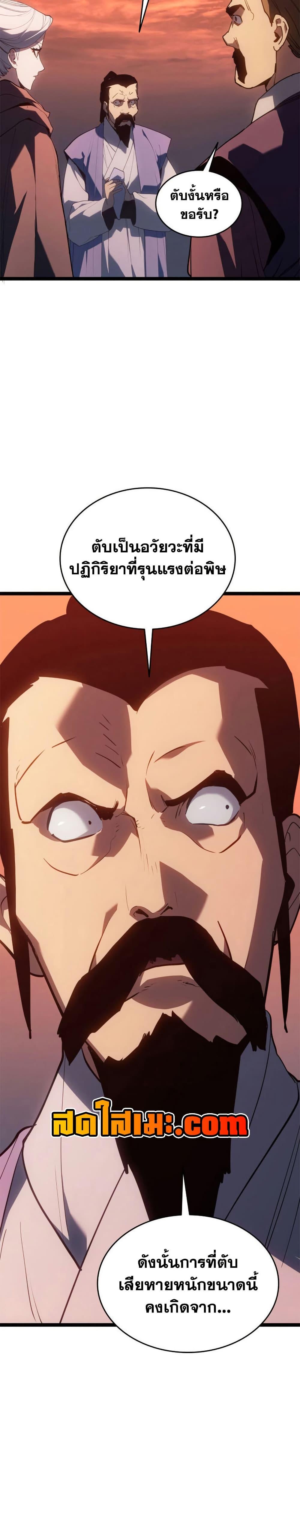 Reaper of the Drifting Moon Chap 113 - Next Chap 114