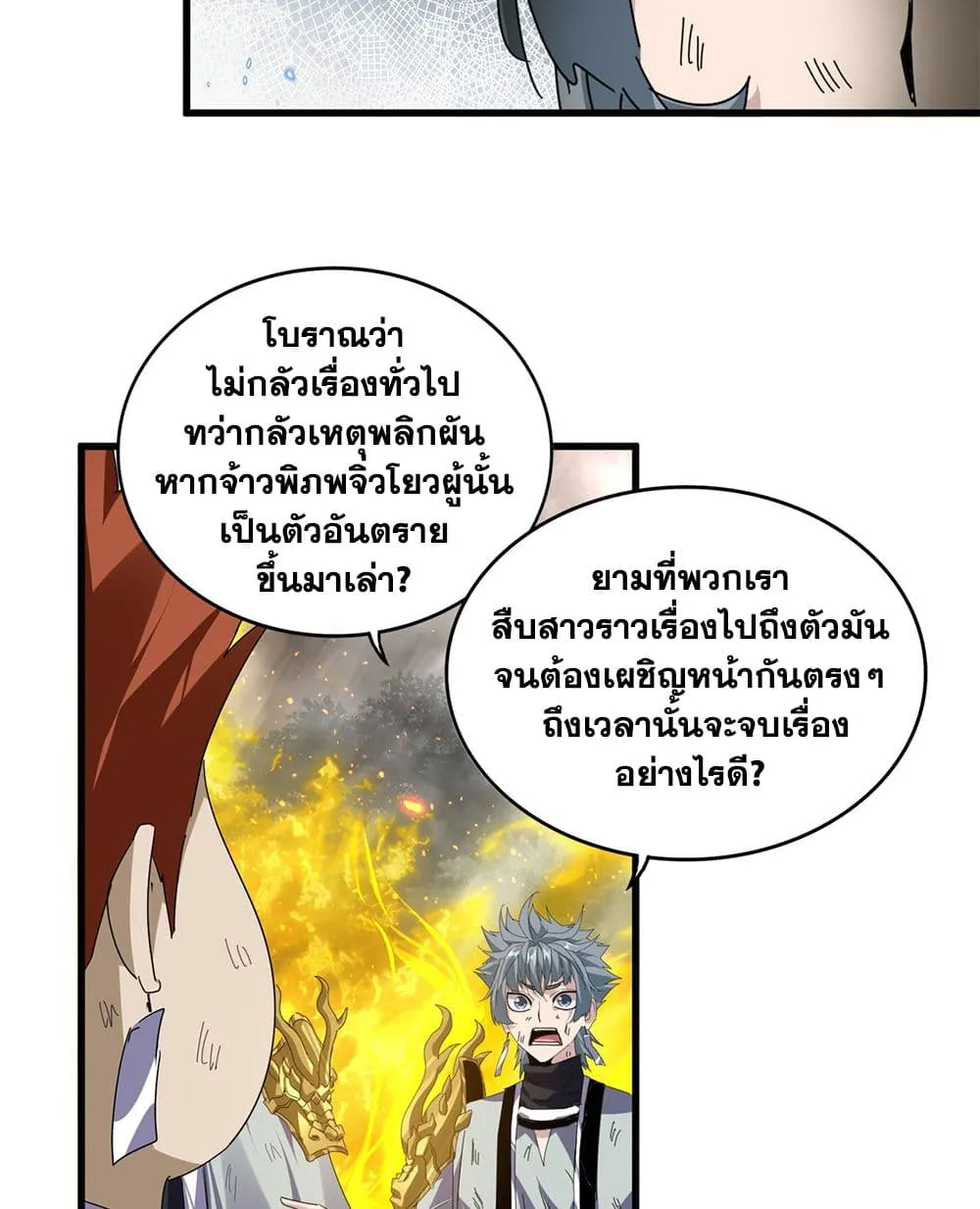 Magic Emperor Chap 872 - Next Chap 873