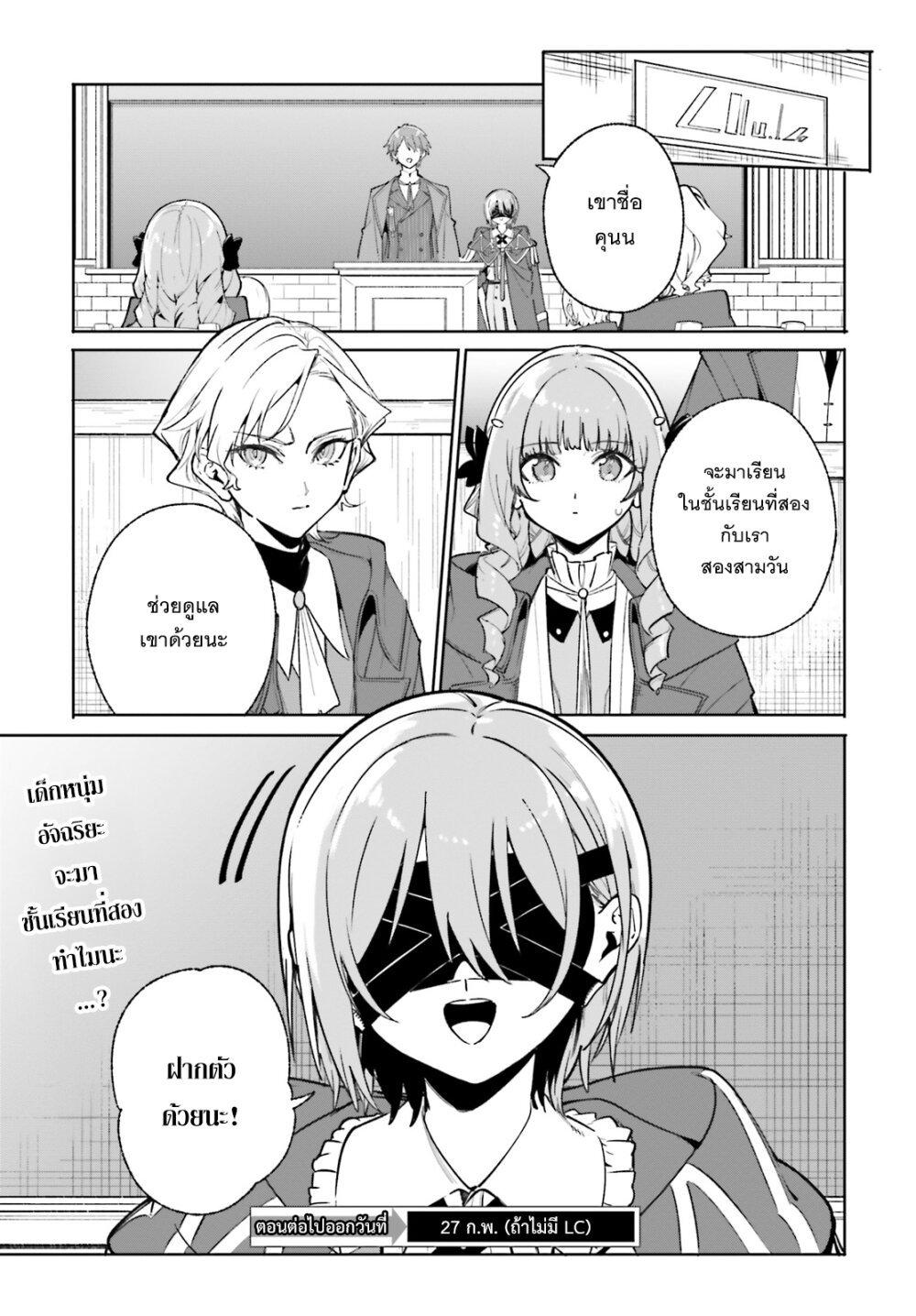 Majutsushi Kunon wa Miete Iru Chap 34 - Next Chap 35