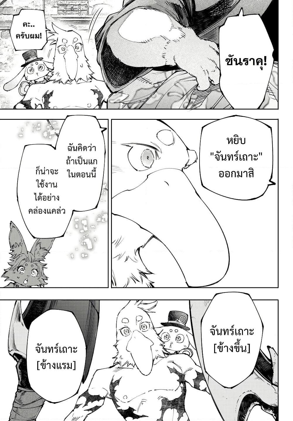 Shangri-La Frontier Chap 226 - Next Chap 227