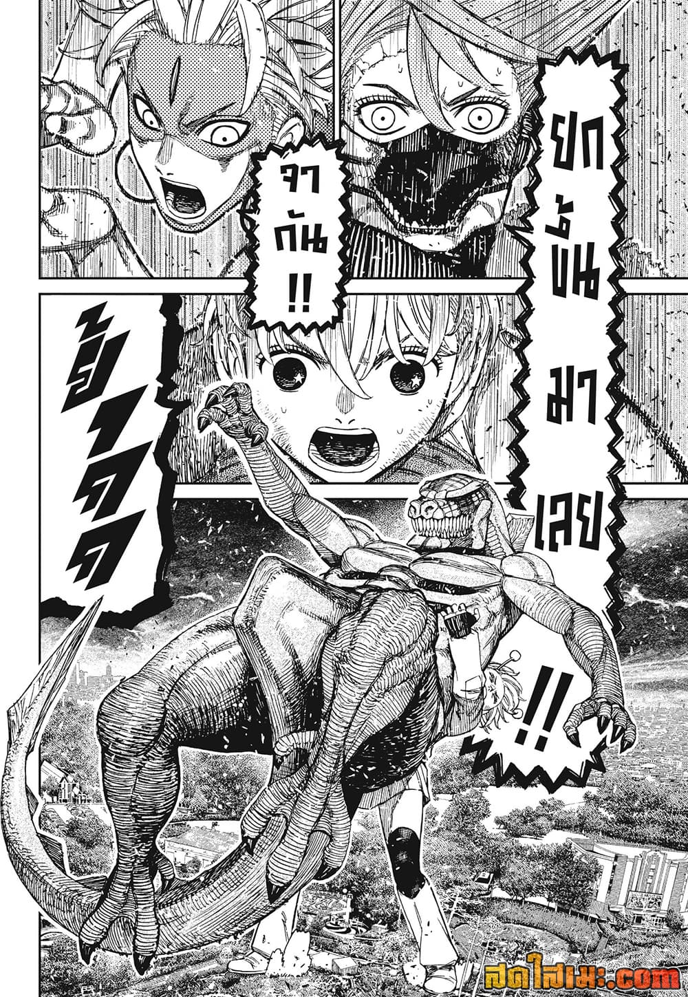 DANDADAN Chap 248 - Next Chap 249