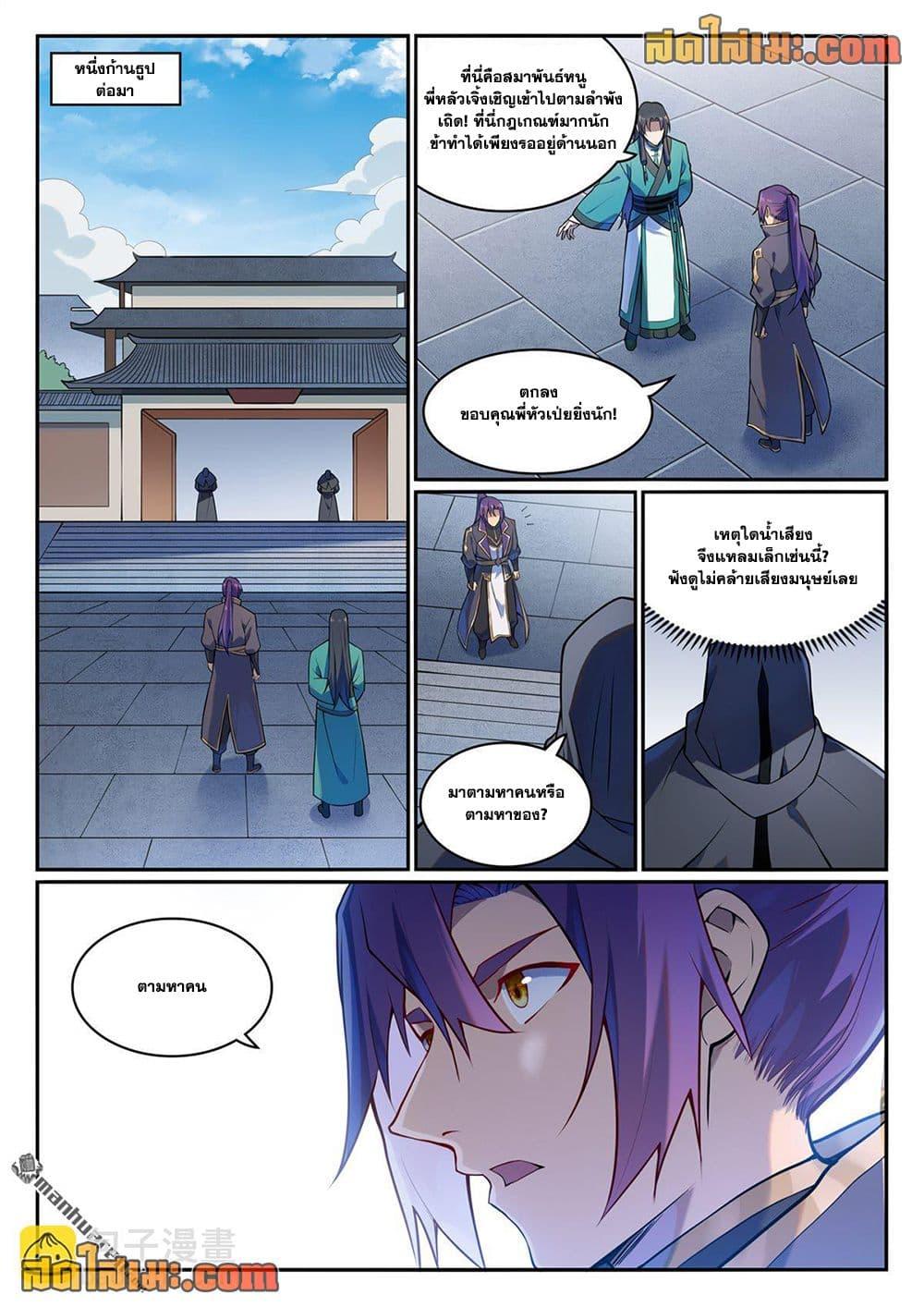 Bailian Chengshen Chap 1130 - Next Chap 1131