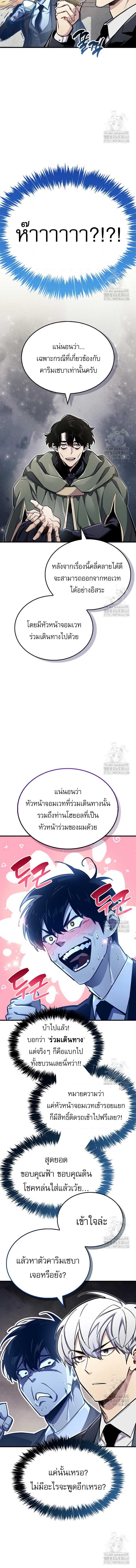 The Player Hides His Past Chap 66 - Next Chap 67