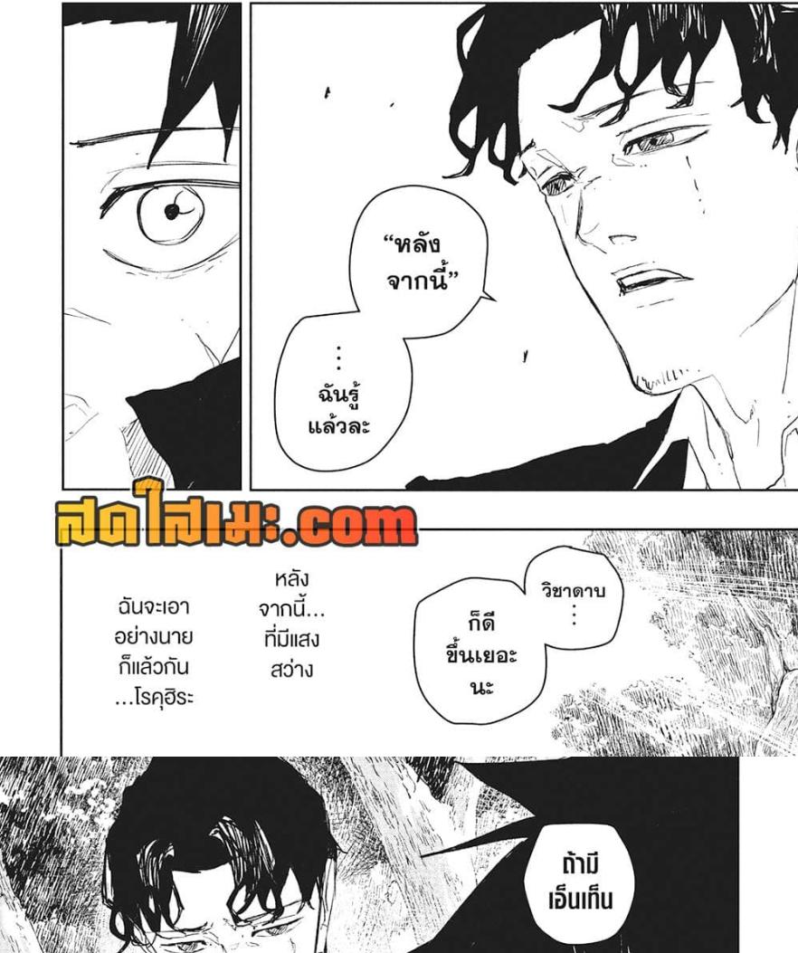 Kagurabachi Chap 86 - Next Chap 87