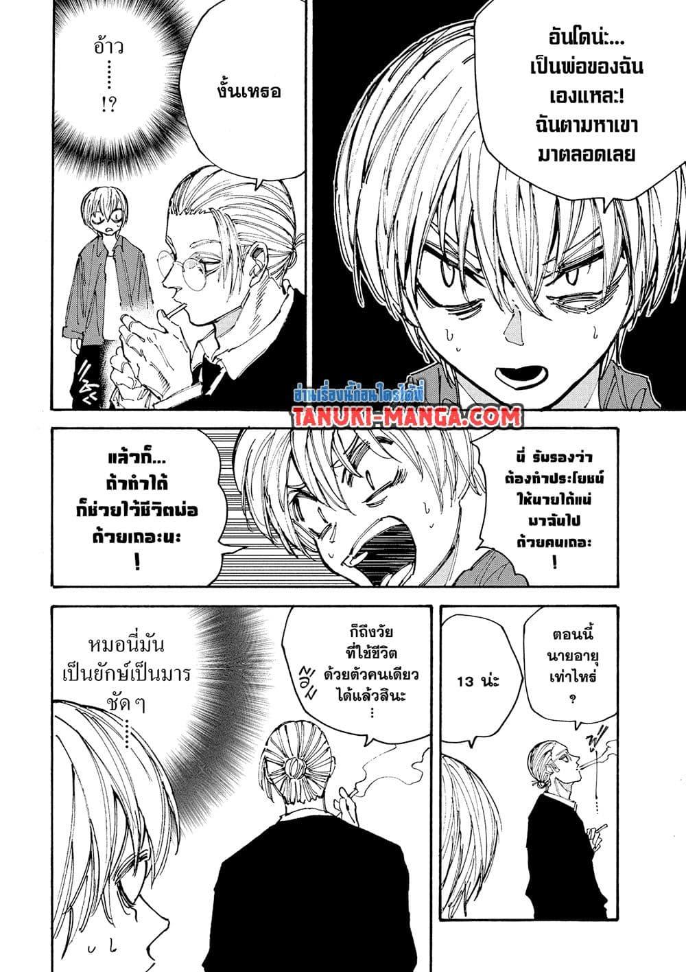 Sakamoto Days Chap 197 - Next Chap 198