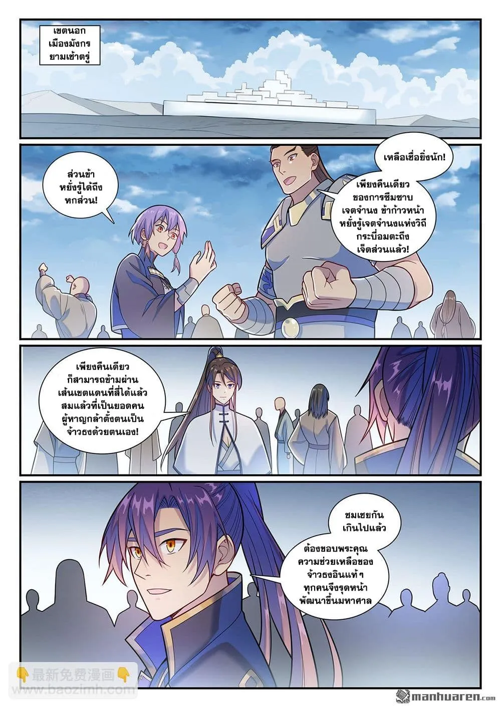 Bailian Chengshen Chap 1164 - Next Chap 1165