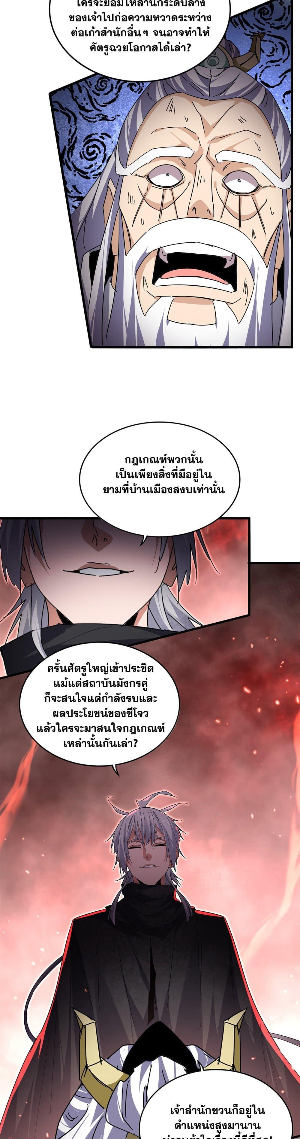 Magic Emperor Chap 776 - Next Chap 777