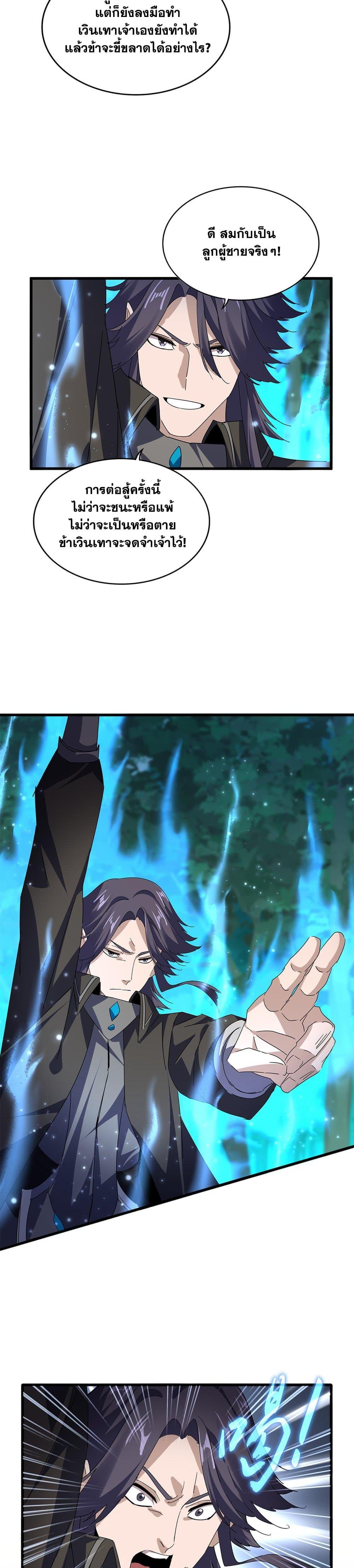 Magic Emperor Chap 702 - Next Chap 703