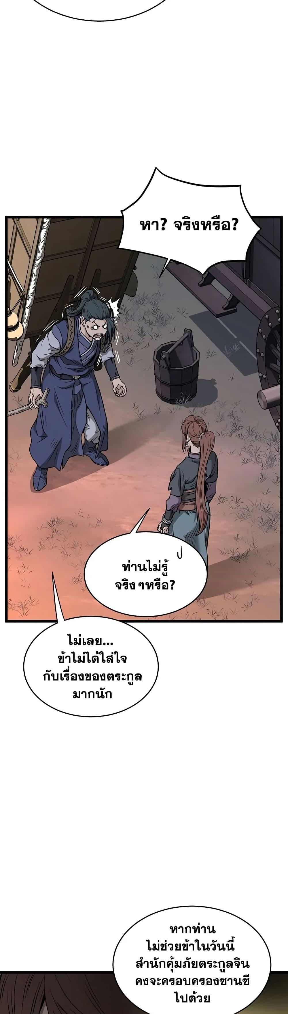 Murim Login Chap 209 - Next Chap 210