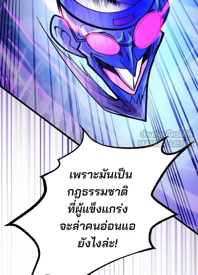 Villain To Kill Chap 177 - Next Chap 178