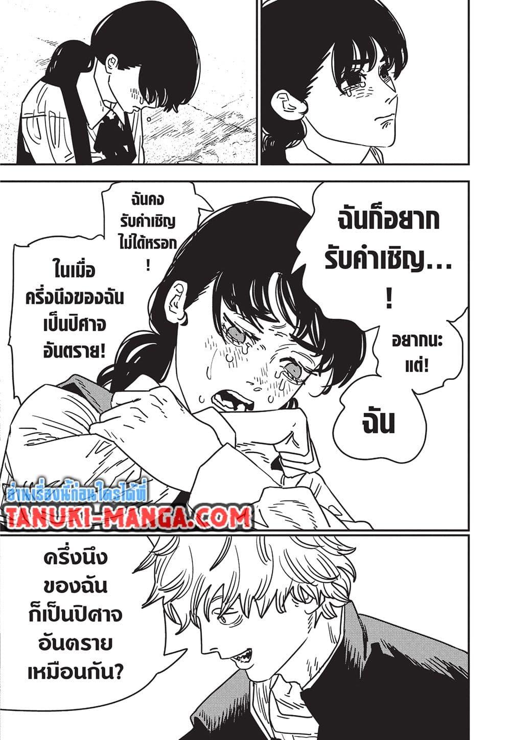 มนุษย์เลื่อยยนต์ Chap 218 - Next Chap 219