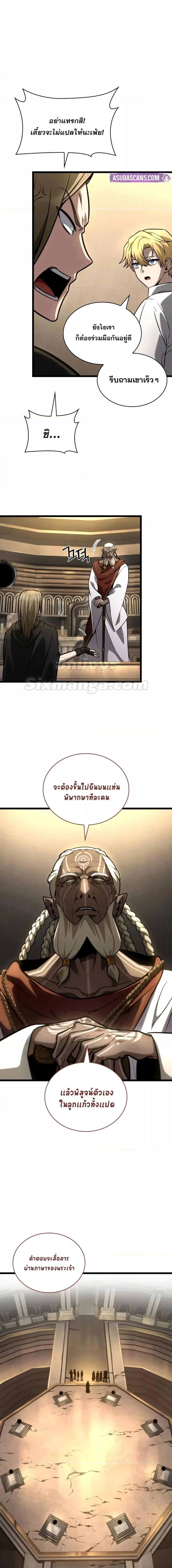 Infinite Mage Chap 120 - Next Chap 121