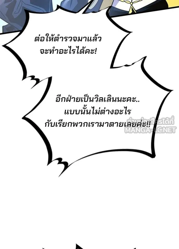 Villain To Kill Chap 203 - Next Chap 204