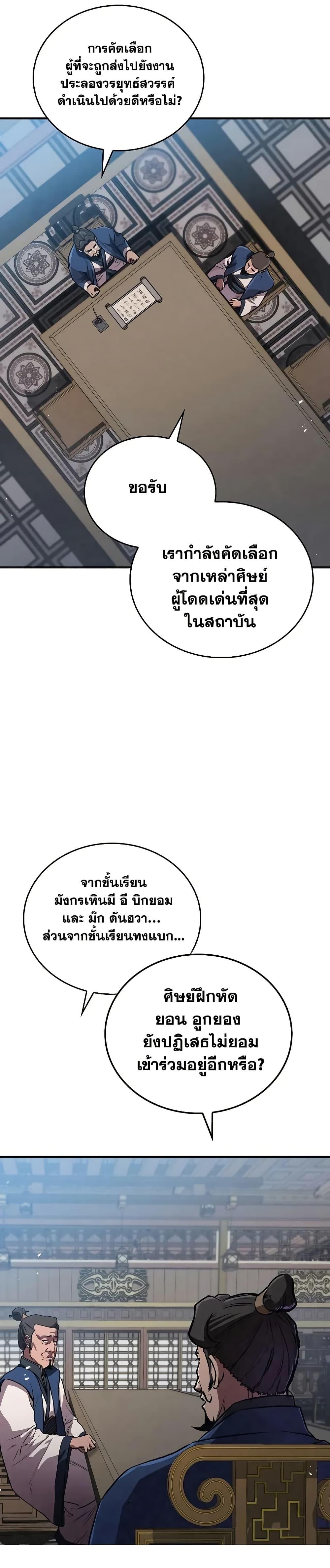 The Demonic Cult Instructor Returns Chap 23 - Next Chap 24