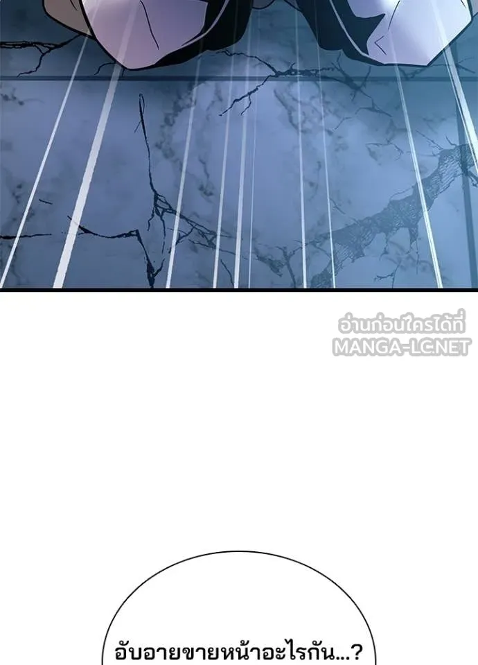 Villain To Kill Chap 205 - Next Chap 206