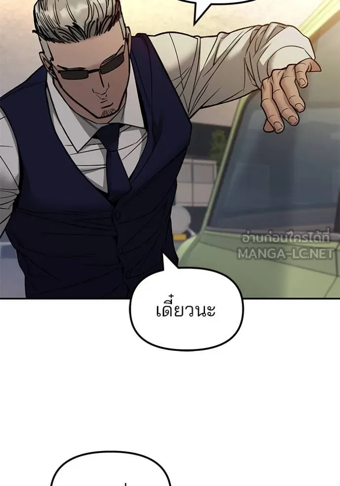 The Bully in Charge Chap 151 - Next Chap 152