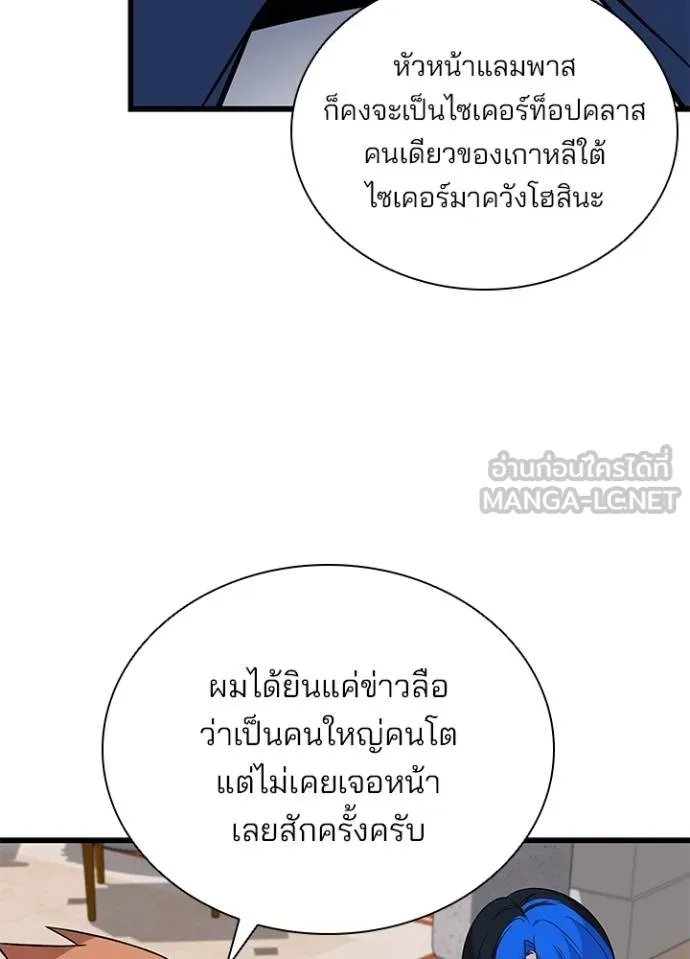 Villain To Kill Chap 168 - Next Chap 169