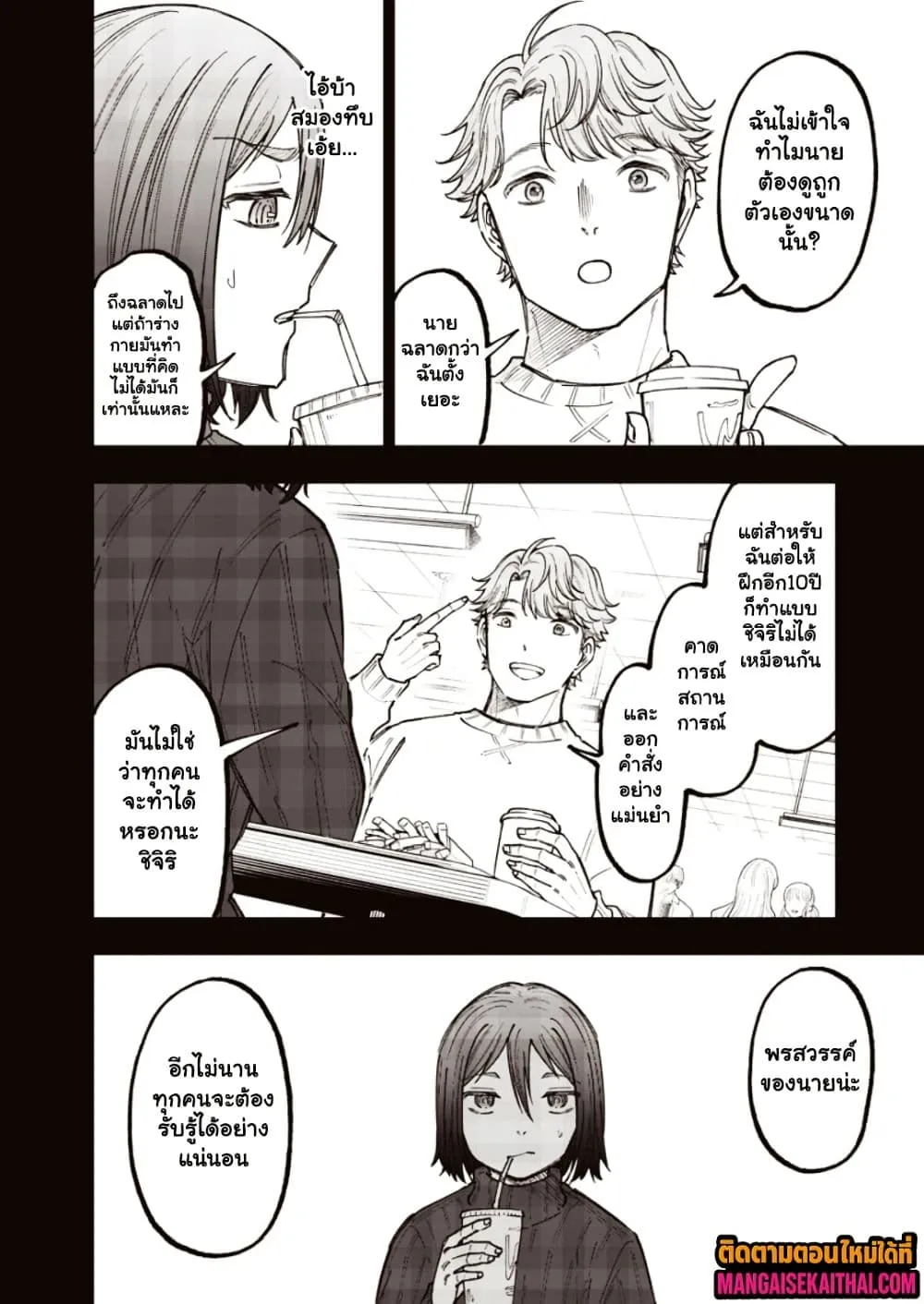 Messiah: Isekai o Sukutta Moto Yuusha ga Mamono no Afureru Genjitsu Sekai o Musou suru Chap 65.1 - Next Chap 66.1