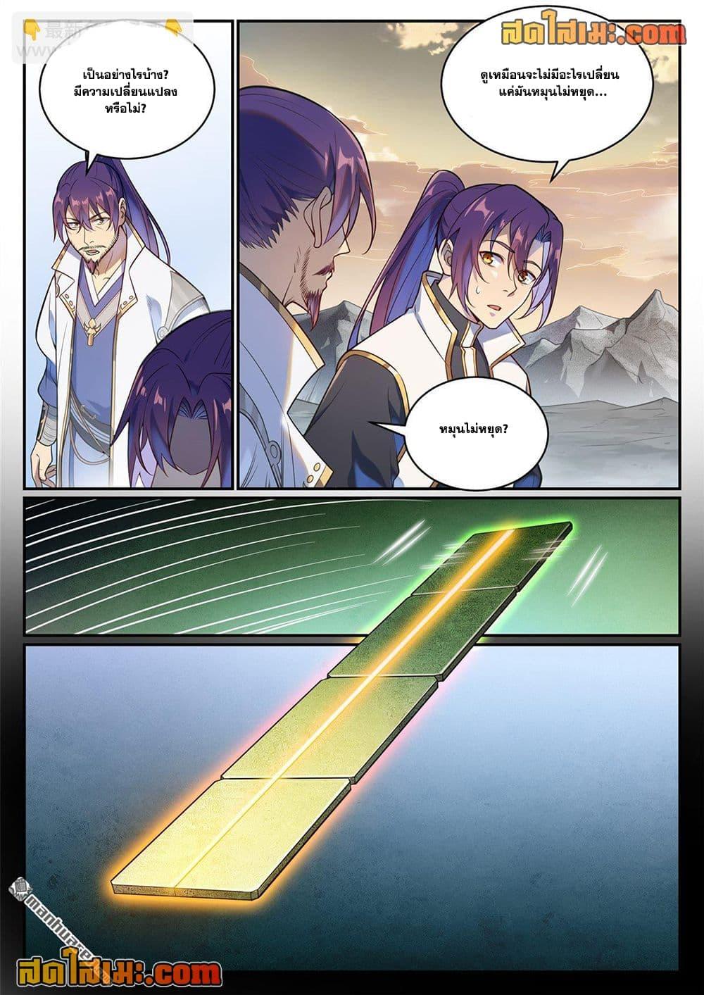 Bailian Chengshen Chap 1085 - Next Chap 1086