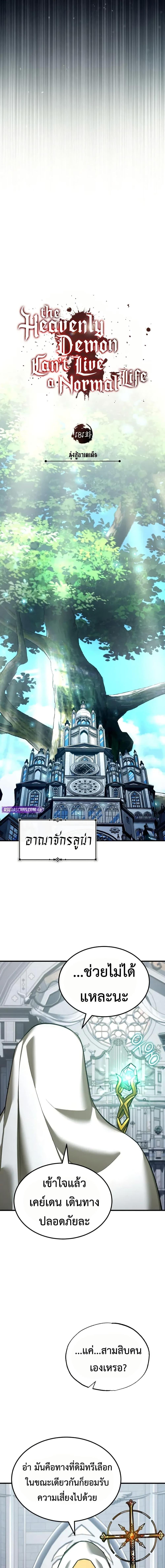 The Heavenly Demon Can’t Live a Normal Life Chap 181 - Next Chap 182