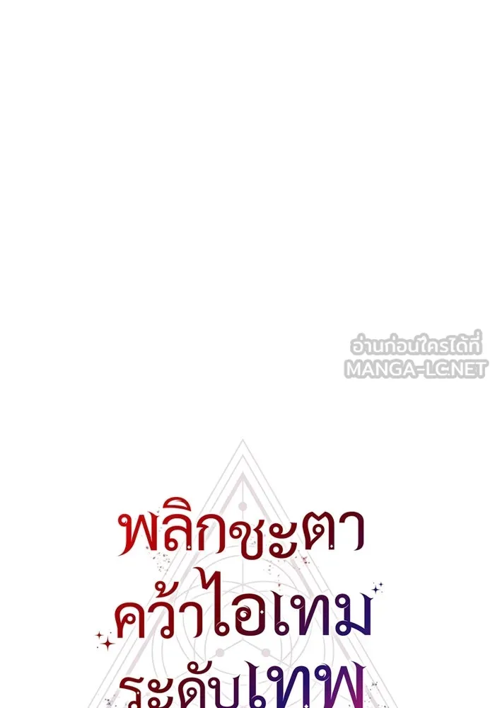 I Obtained a Mythic Item – พลิกชะตาคว้าไอเทมระดับเทพ Chap 47 - Next Chap 48