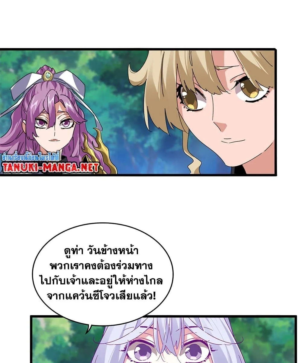 Magic Emperor Chap 861 - Next Chap 862