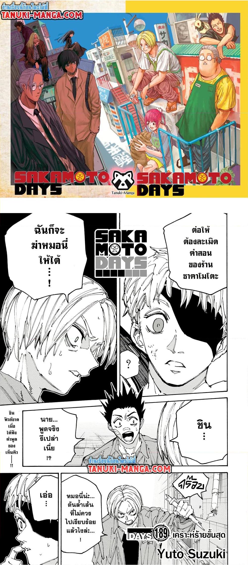Sakamoto Days Chap 189 - Next Chap 190