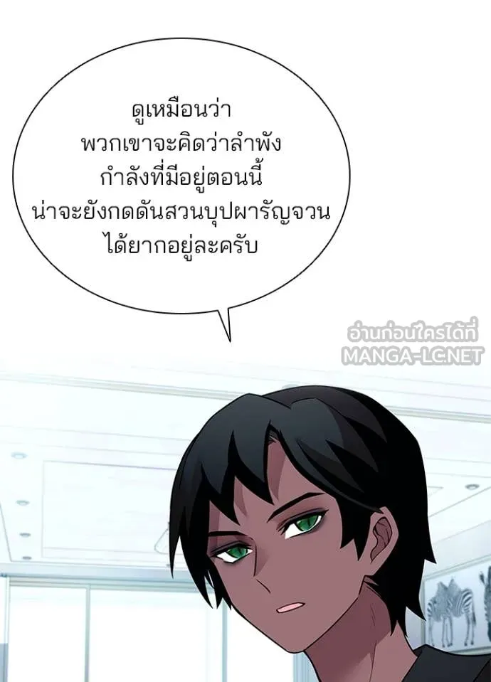 Villain To Kill Chap 194 - Next Chap 195