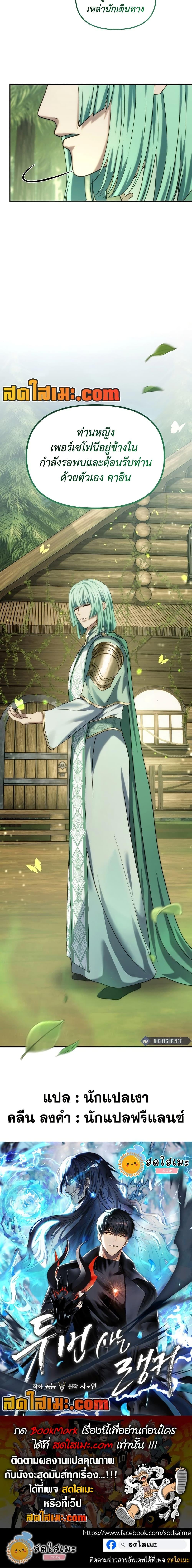 Ranker Who Lives A Second Time Chap 197 - Next Chap 198